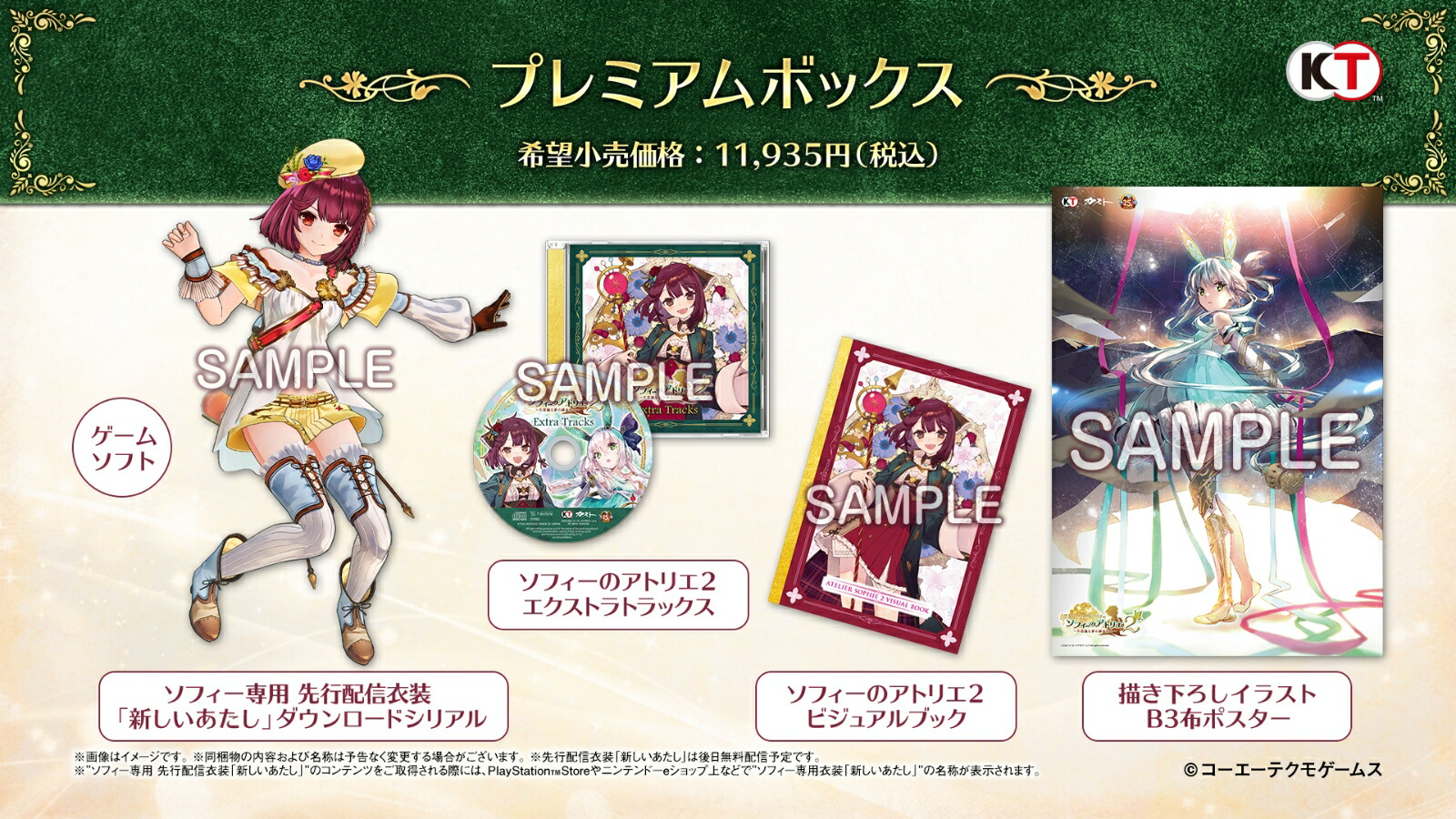 楽天ブックス 楽天ブックス限定特典 特典 他 ソフィーのアトリエ2 不思議な夢の錬金術士 プレミアムボックス Switch 版 B2布ポスター ソフィー専用衣装 お気に入りの普段着 ダウンロードシリアル 他 Nintendo Switch ゲーム