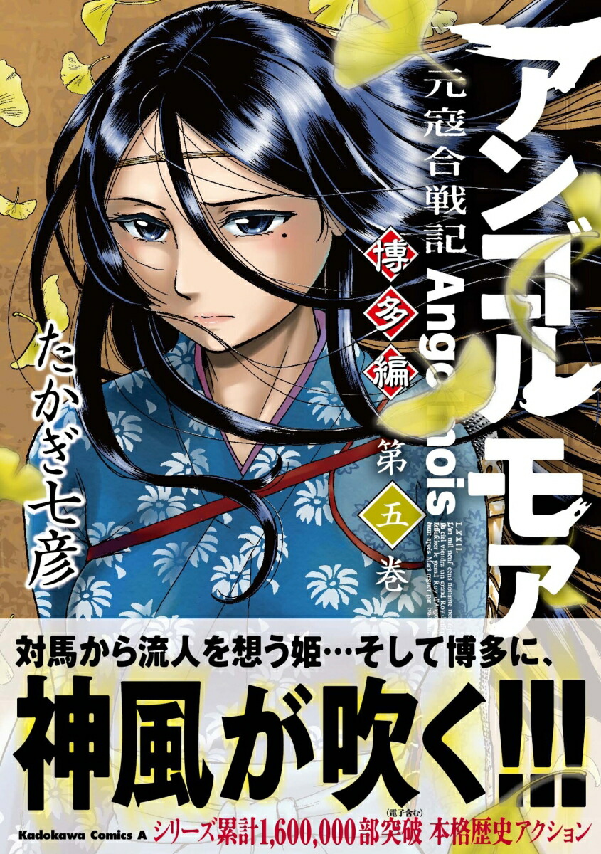 アンゴルモア　元寇合戦記　博多編　（5）画像