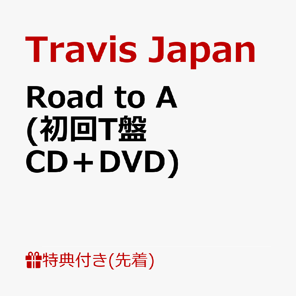 楽天ブックス: 【先着特典】Road to A (初回T盤 CD＋DVD)(クリア