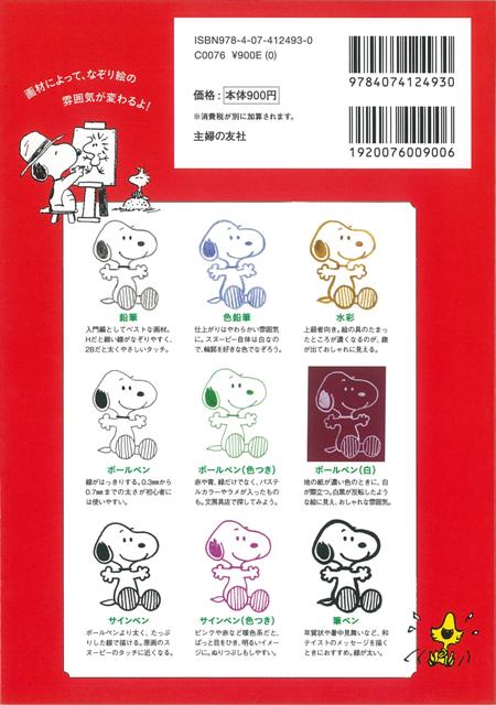 楽天ブックス バーゲン本 Snoopyイラストなぞり絵スタートbook チャールズ M シュルツ クリエイティブ アソシエイツ 本