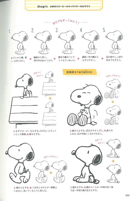 楽天ブックス バーゲン本 Snoopyイラストなぞり絵スタートbook チャールズ M シュルツ クリエイティブ アソシエイツ 本