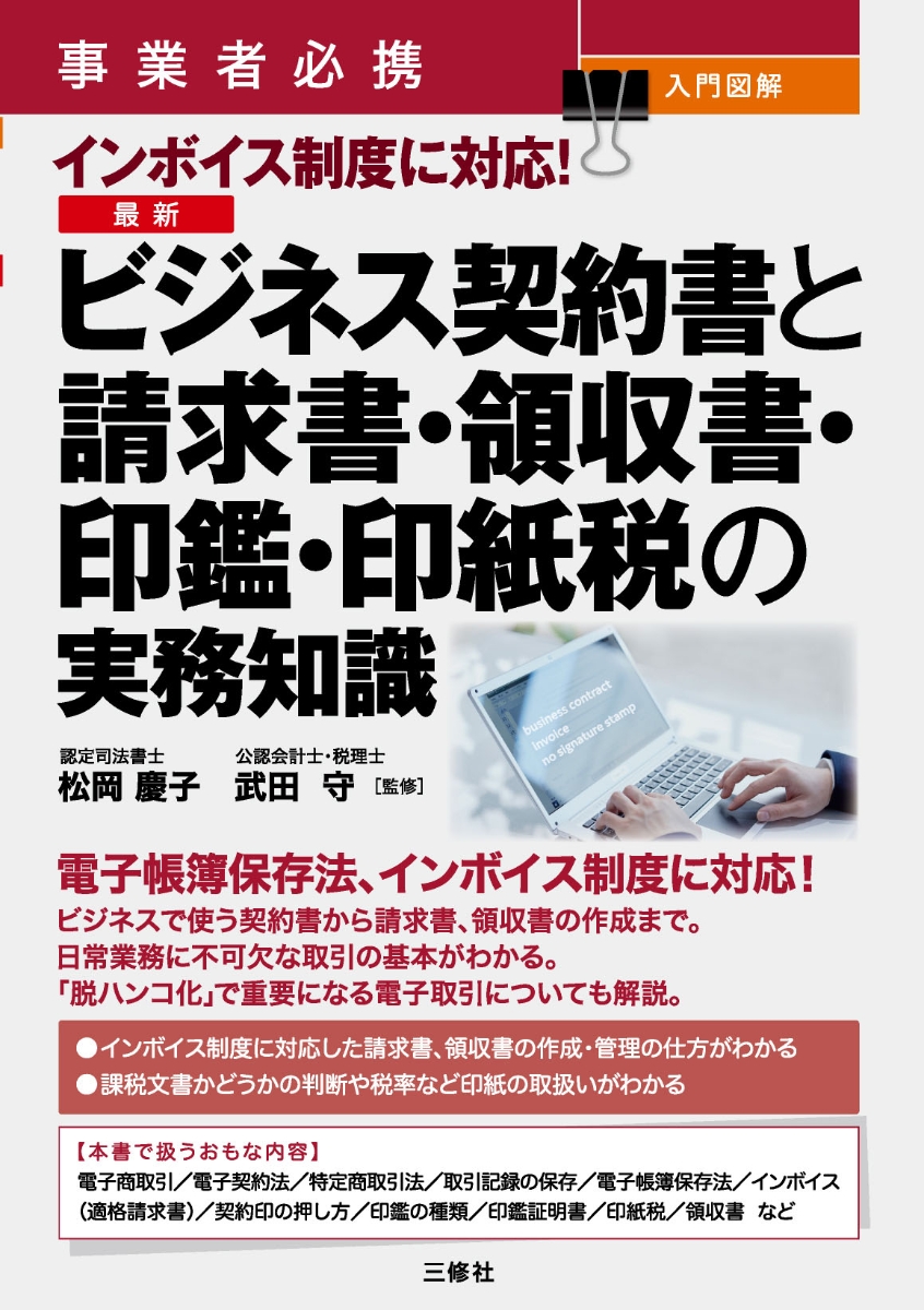 楽天ブックス: 事業者必携 入門図解 インボイス制度に対応！ 最新