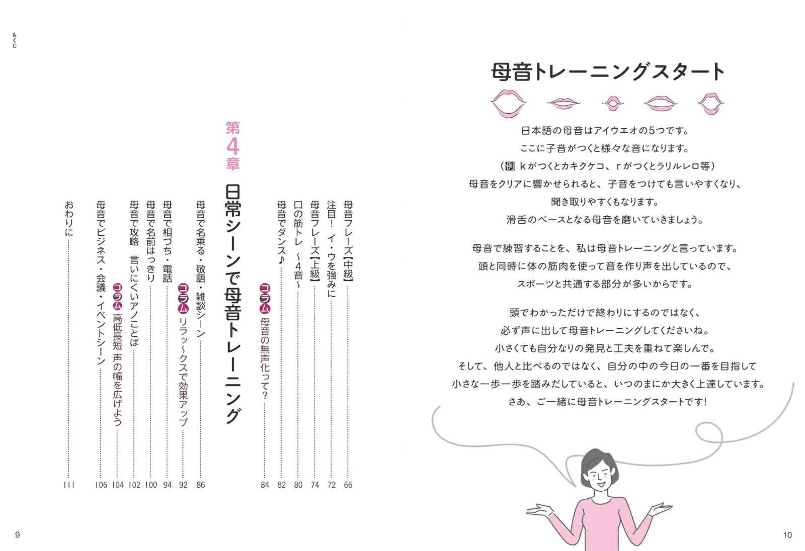 楽天ブックス: 話し方が変わる! 母音ではきはき 大人の「滑舌」改善ドリル 5音×1日3分で表情・脳・口腔内を活性化! - 花形 一実 ...