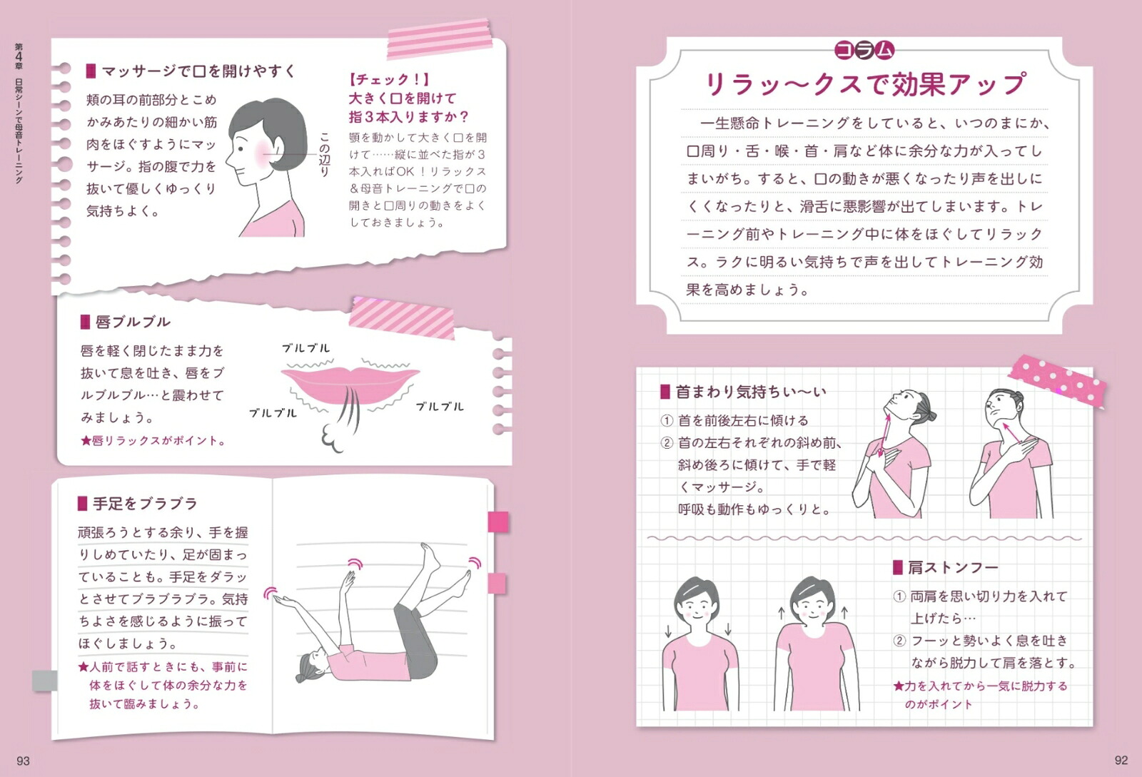 楽天ブックス: 話し方が変わる! 母音ではきはき 大人の「滑舌」改善ドリル 5音×1日3分で表情・脳・口腔内を活性化! - 花形 一実 ...