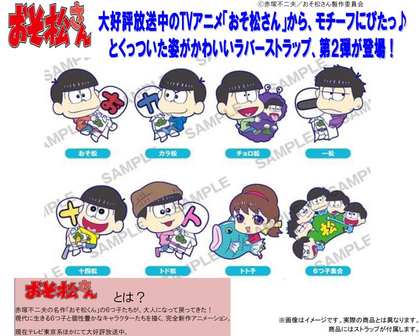 おそ松さん ラバーストラップ 1箱14個 まとめ売り - ストラップ