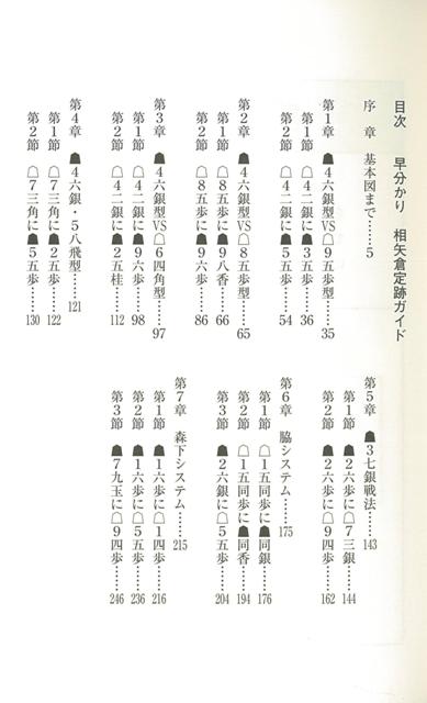 楽天ブックス バーゲン本 早分かり相矢倉定跡ガイド 所司 和晴 本