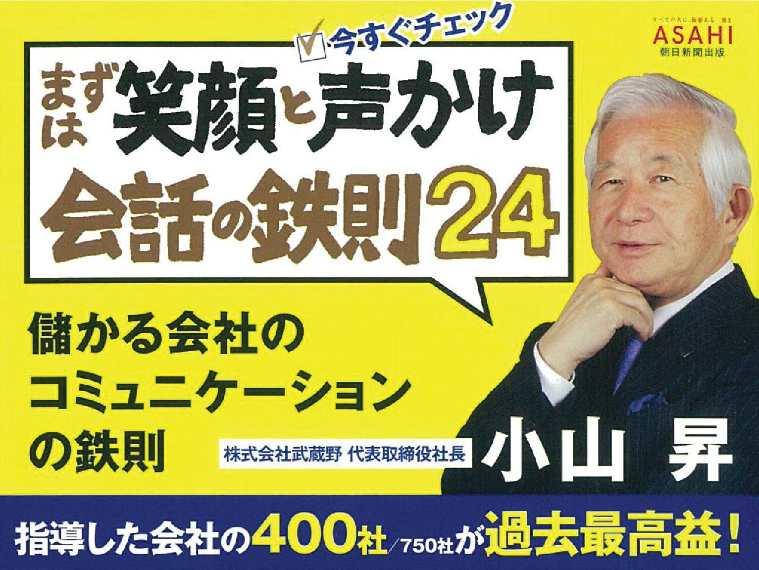 楽天ブックス 儲かる会社のコミュニケーションの鉄則 小山昇 本