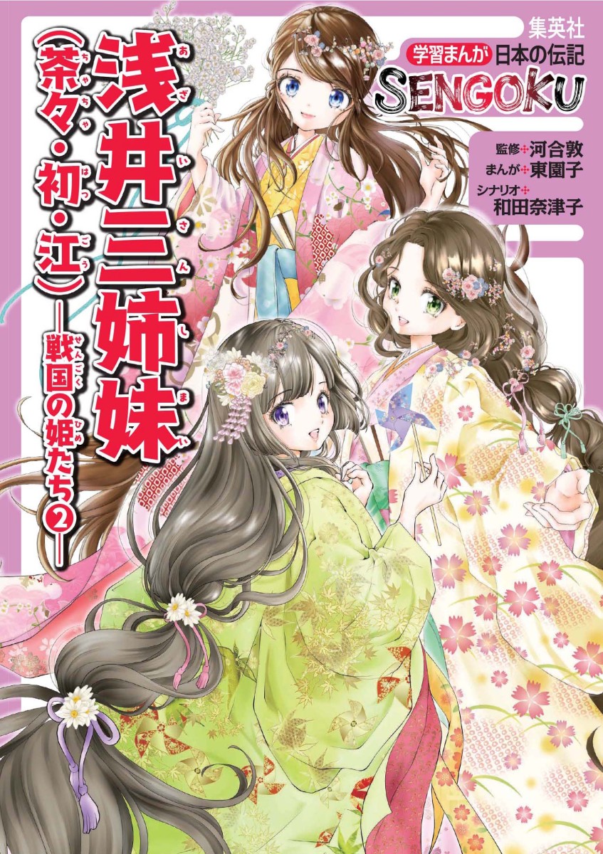 楽天ブックス 学習まんが日本の伝記sengoku 8巻セット 河合敦 本