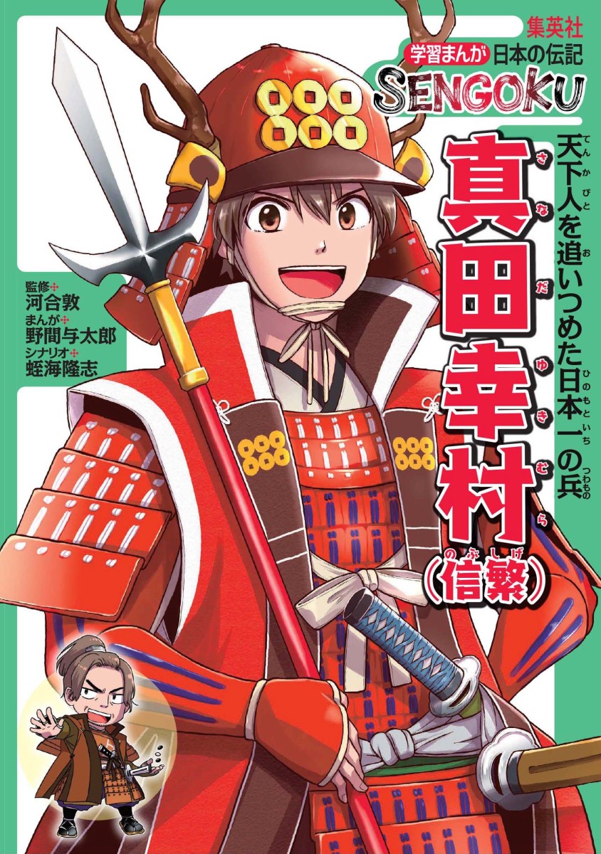 楽天ブックス 学習まんが日本の伝記sengoku 8巻セット 河合敦 本