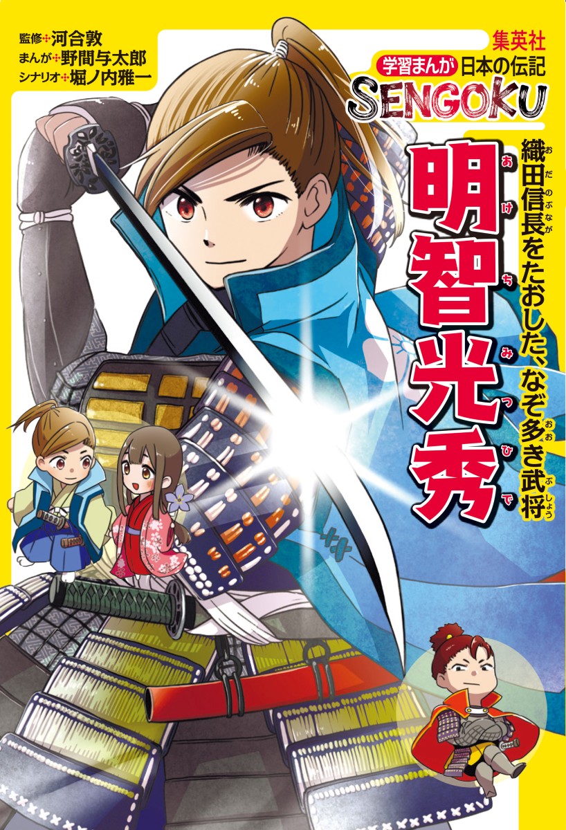 楽天ブックス 学習まんが日本の伝記sengoku 8巻セット 河合敦 本