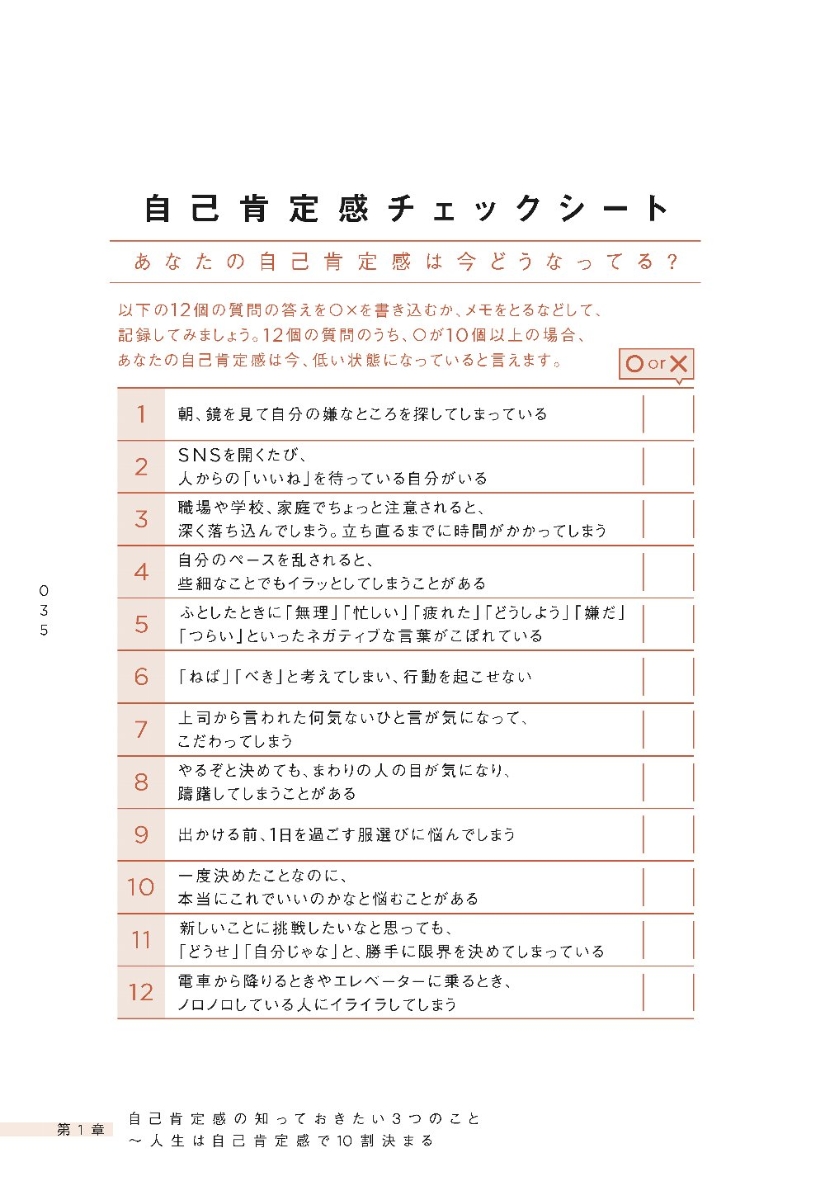 高める 自己 肯定 感 を