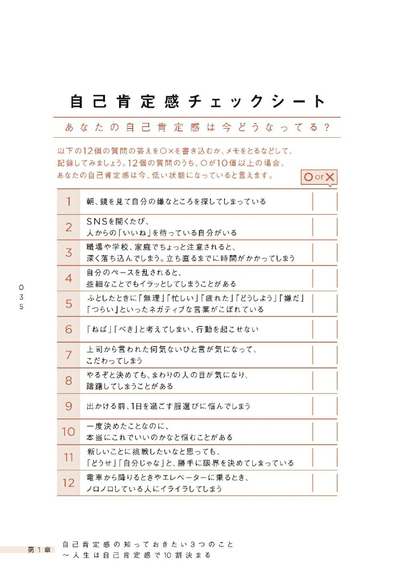 楽天ブックス 何があっても 大丈夫 と思えるようになる自己肯定感の教科書 中島 輝 9784797399240 本