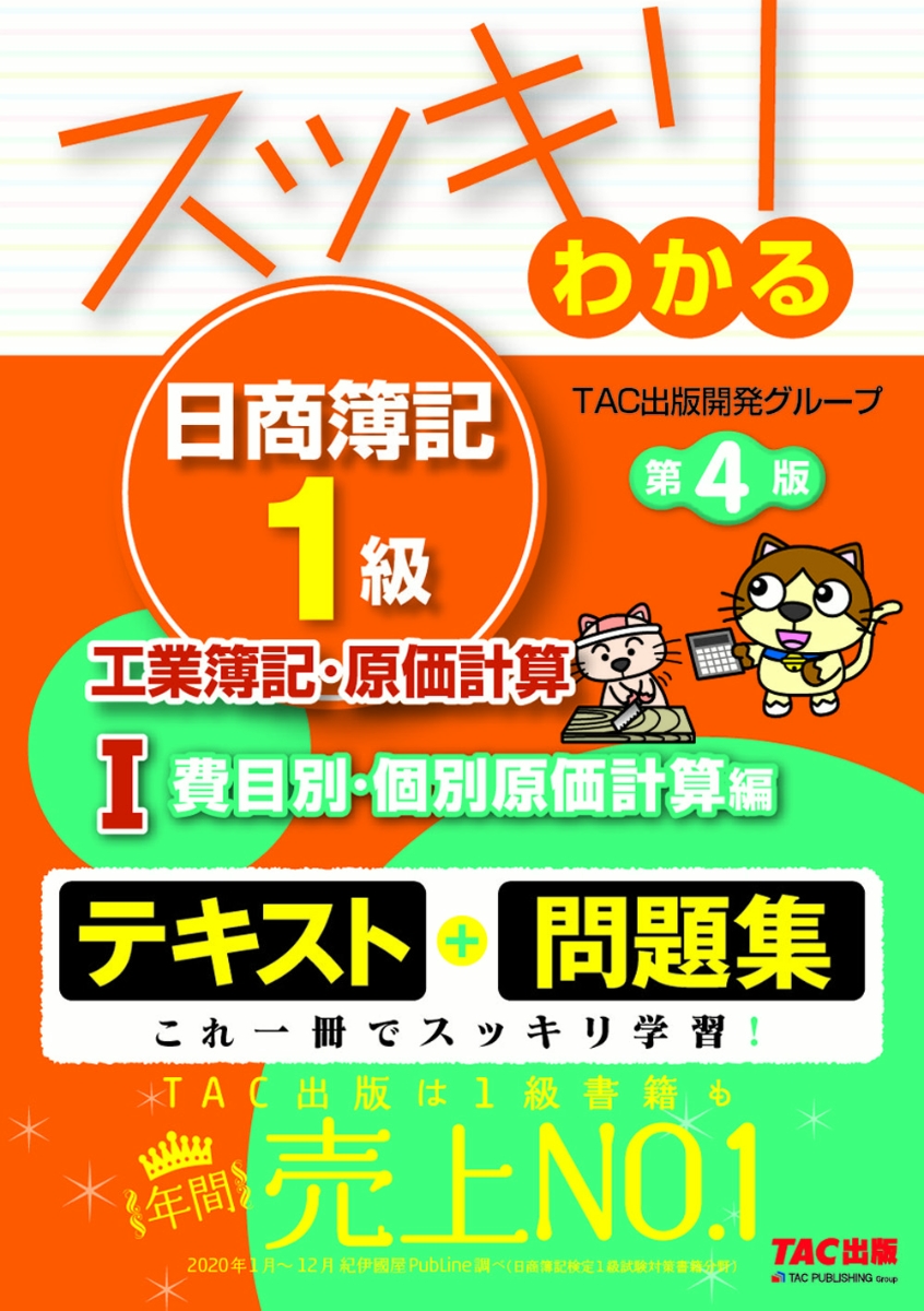 TAC 簿記の教科書 日商簿記1級 商業簿記・会計学 工業簿記・原価計算