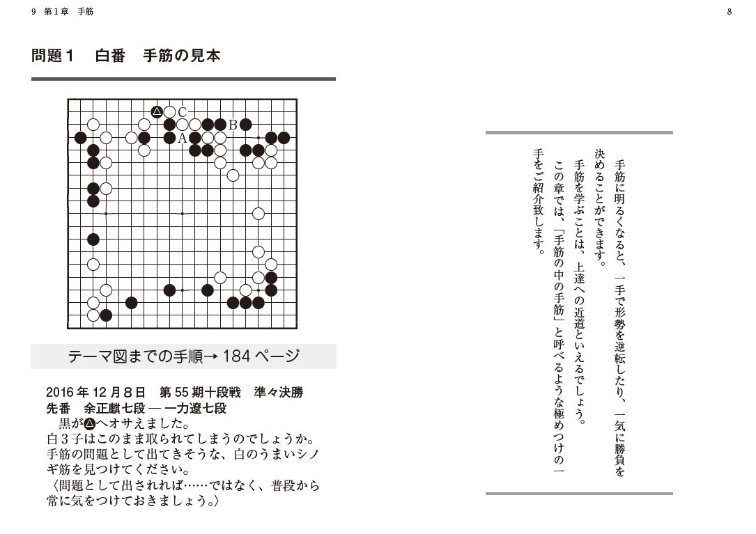 楽天ブックス 見て並べて上達 囲碁 プロが選んだ好手好局集 鶴山淳志 本