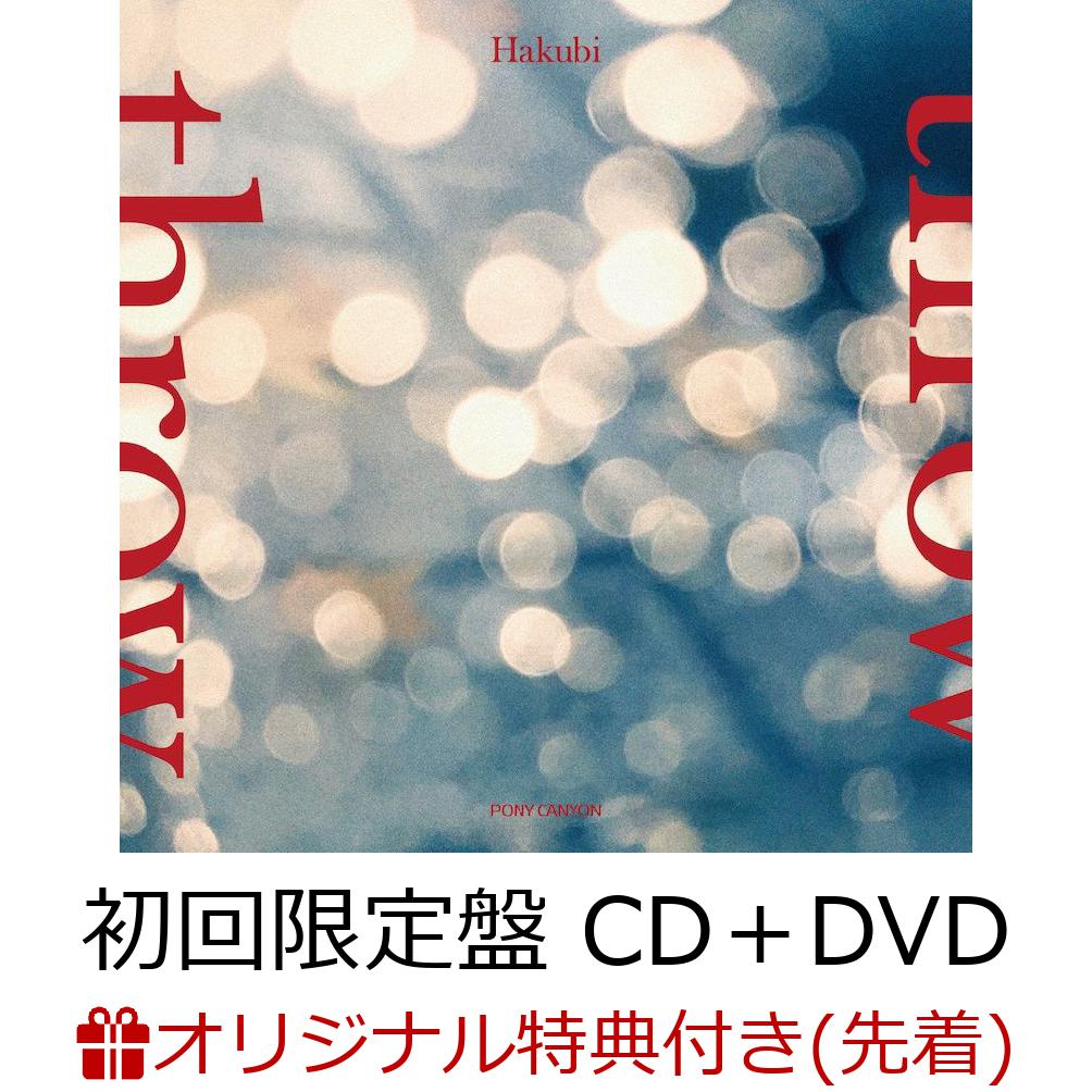 【楽天ブックス限定先着特典】throw(初回限定盤CD＋DVD)(アクリルキーホルダー)[Hakubi]