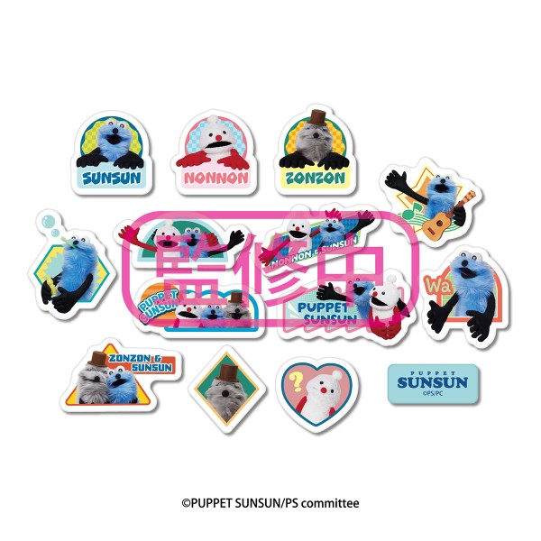 【セット商品】パペットスンスンシール3種セット（ぷくぷくシール+マシュマロシール+マシュマロ風シール2）
