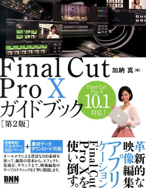 FinalCutPro10ɥ֥å2FinalCutPro10101б[Ǽ]