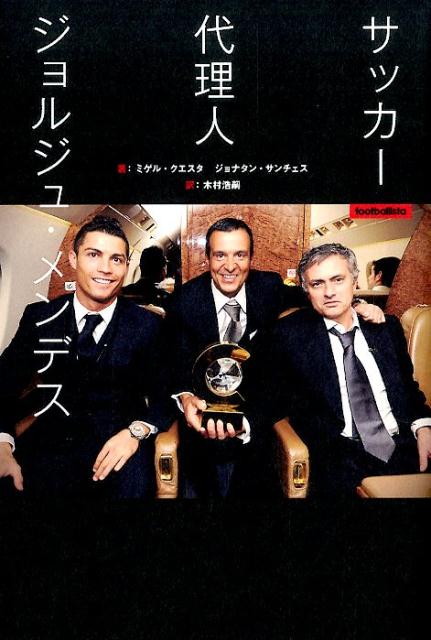 楽天ブックス サッカー代理人ジョルジュ メンデス ミゲル クエスタ ルビオ 本 楽天ブックス サッカー代理人ジョルジュ メンデス ミゲル クエスタ ルビオ 本