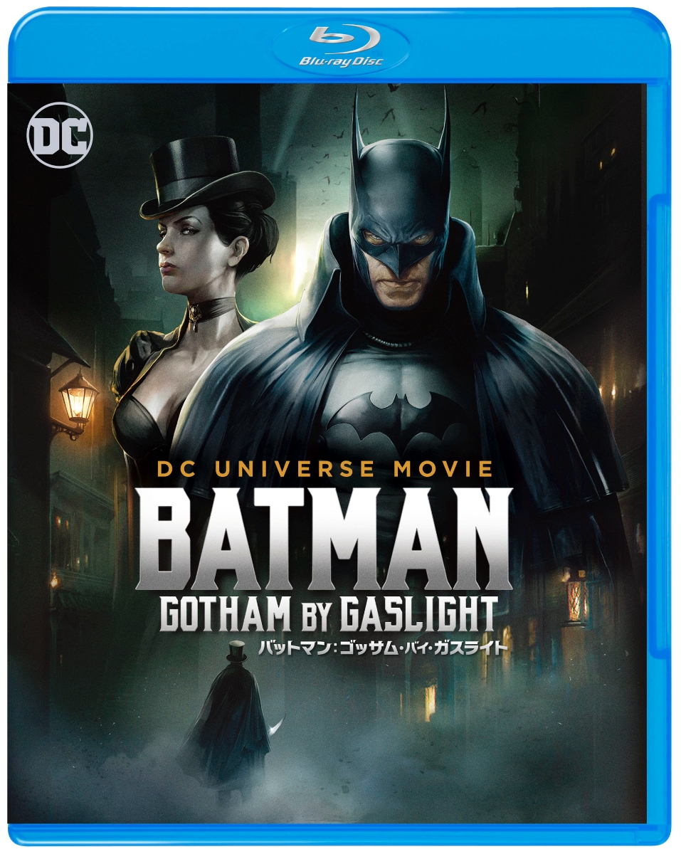 バットマン：ゴッサム・バイ・ガスライト【Blu-ray】画像
