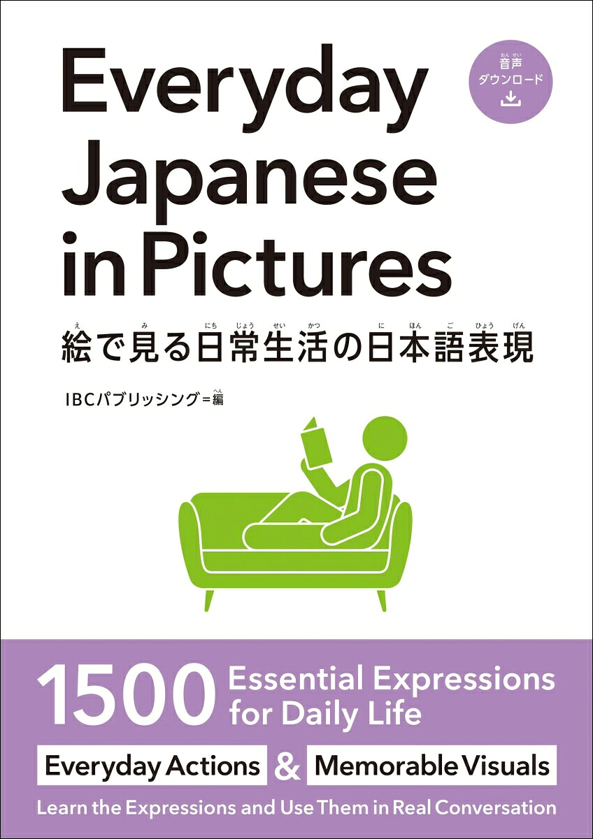 EverydayJapaneseinPictures絵で見る日常生活の日本語表現[IBCパブリッシング]