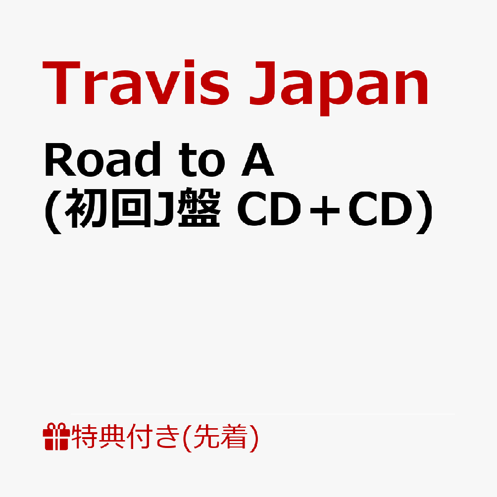 楽天ブックス: 【先着特典】Road to A (初回J盤 CD＋CD)(ステッカー