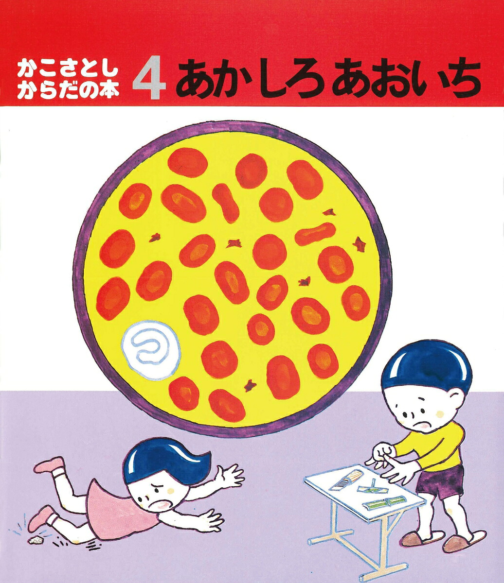 あかしろあおいち