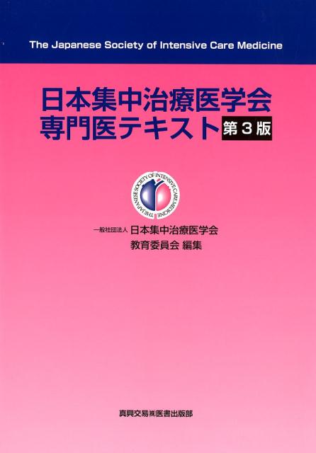 っているショップをご Acute Care Surgery 認定外科医テキスト [新品] - 本