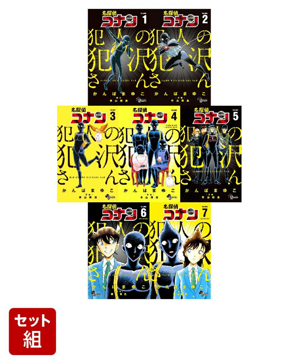 名探偵コナン公式 名探偵コナン 105冊セット 1〜97巻 犯人の半沢