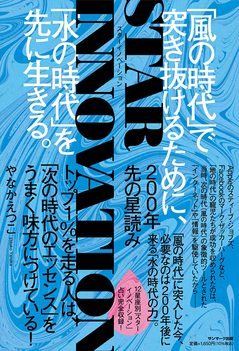 200年先の星読み　STAR INNOVATION画像