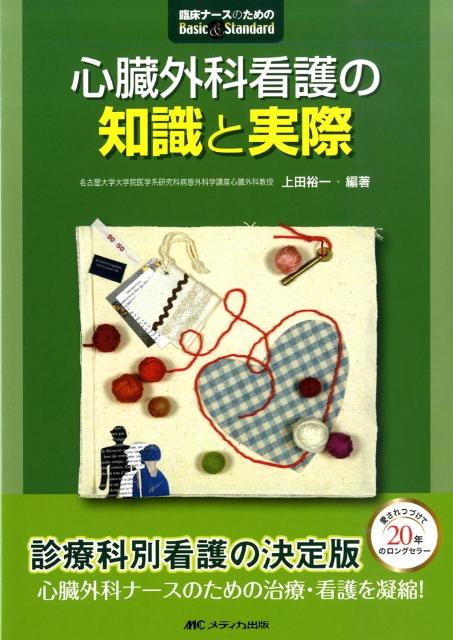 消化器外科術後観察対応マニュアル 消化器外科ナーシング 2009年秋季