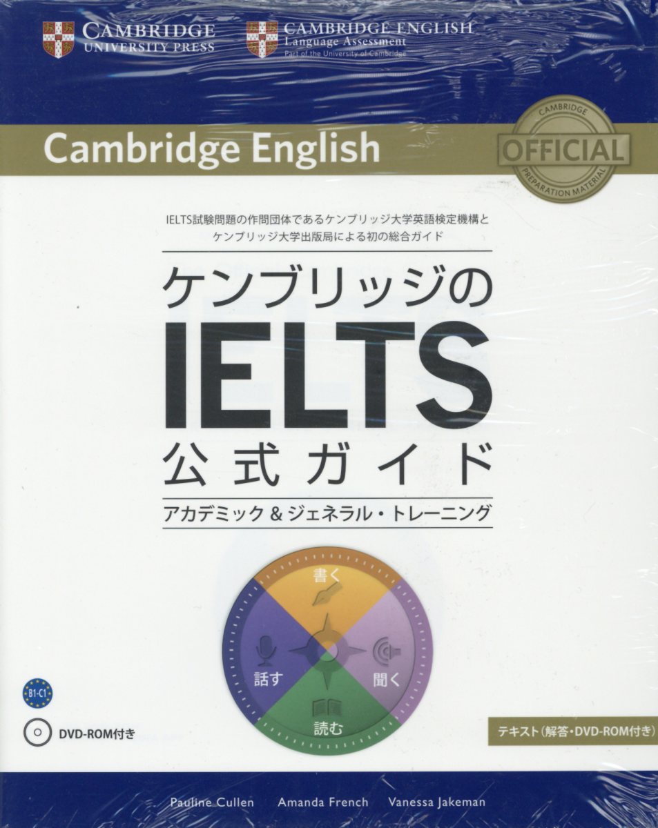 IELTS 本番形式問題3回分 と ケンブリッジのIELTS公式ガイド - 語学