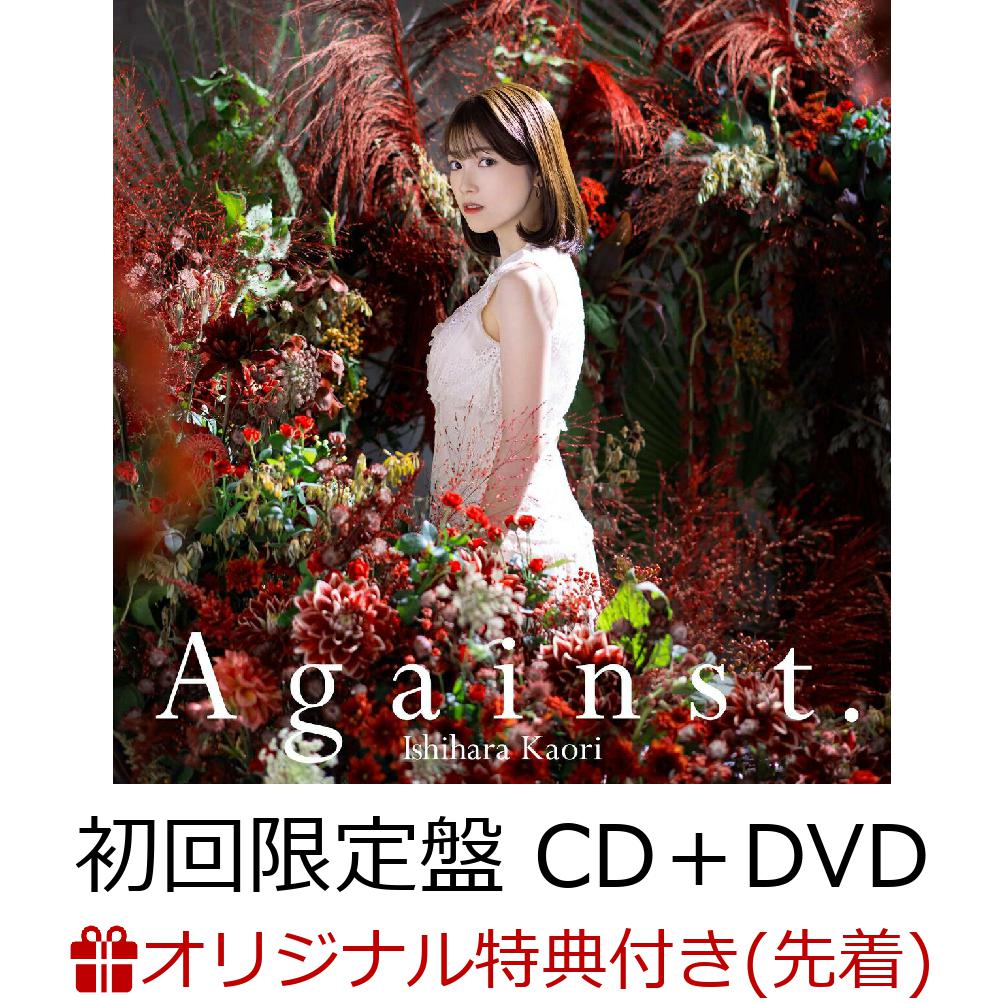 石原夏織 Against. 初回限定版 CD＋DVD - 通販 - hipssister.com.au