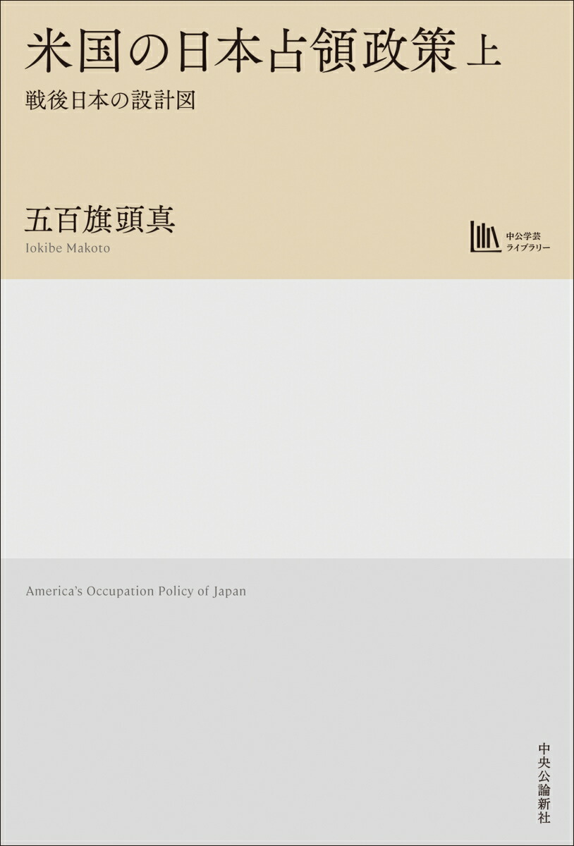 米国の日本占領政策　上画像