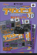 楽天ブックス: アテナ公式デザエモン3D完全マニュアル - Nintendo 64 