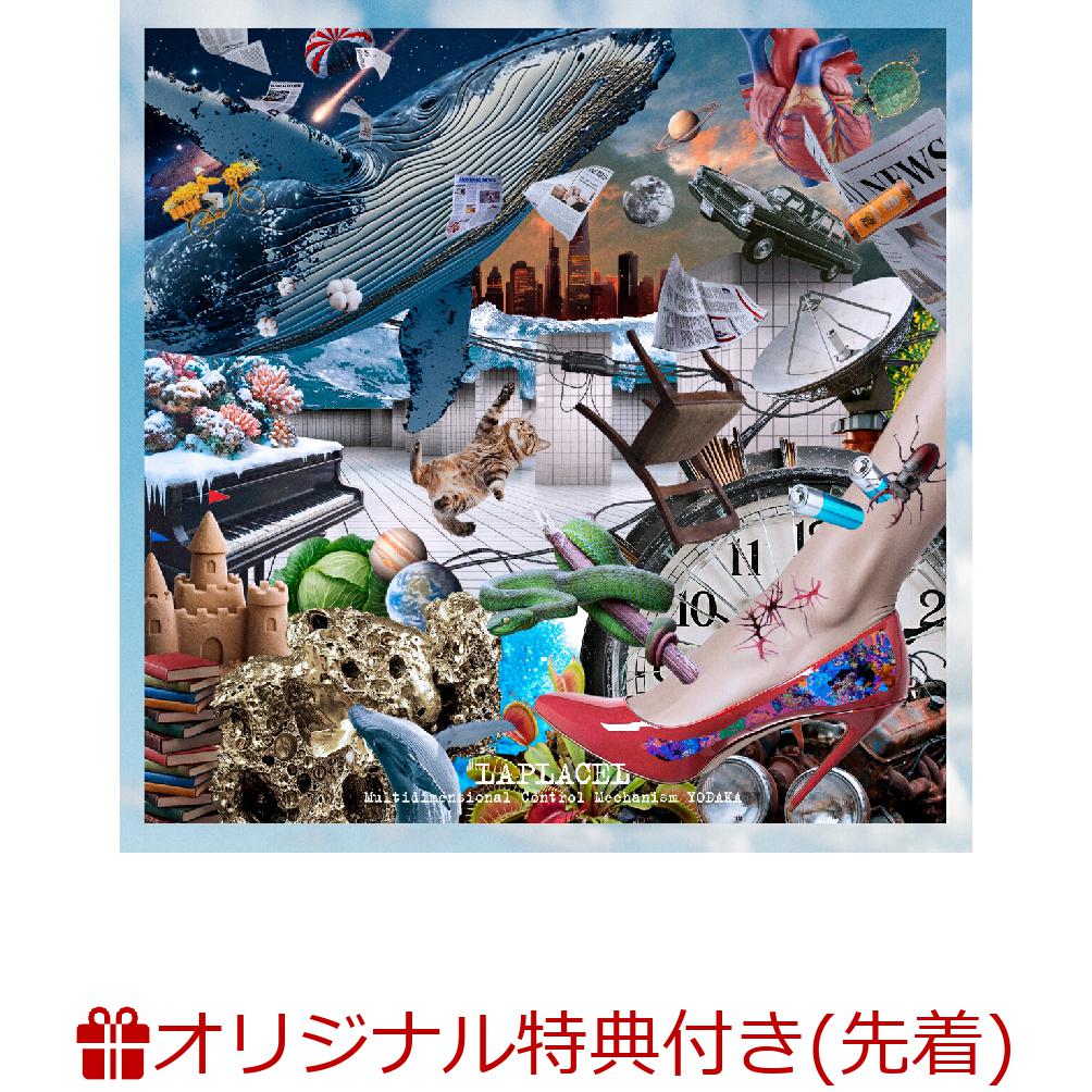 【楽天ブックス限定先着特典+早期予約特典】LAPLACEL(缶バッチ+YDK-LOG(1)林によるアルバムを題材にした”クセの強い”セルフライナーノーツ)[多次元制御機構よだか]