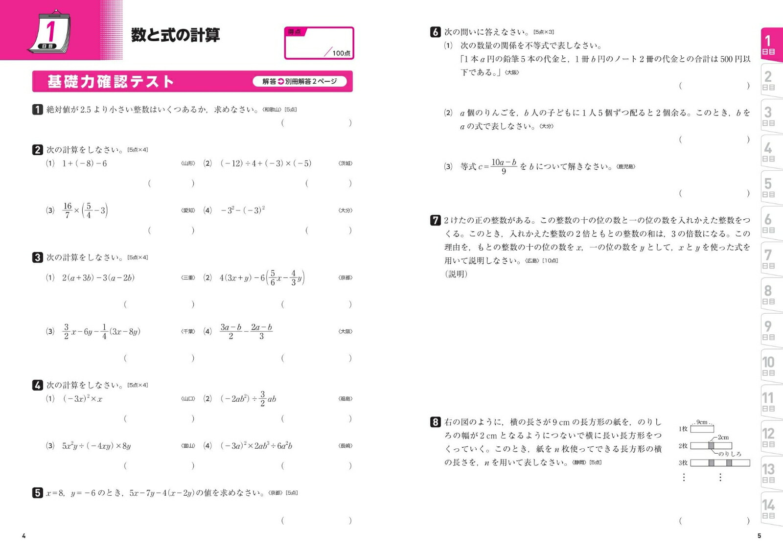 楽天ブックス 高校入試 中学3年間の総復習 数学 旺文社 本