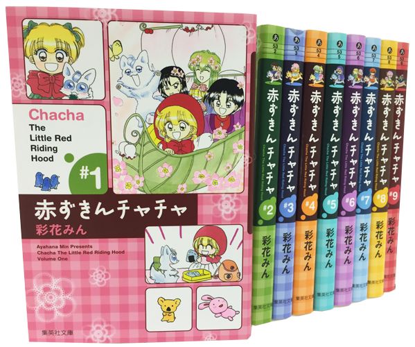 楽天ブックス: 赤ずきんチャチャ 文庫版 コミック 全9巻 完結