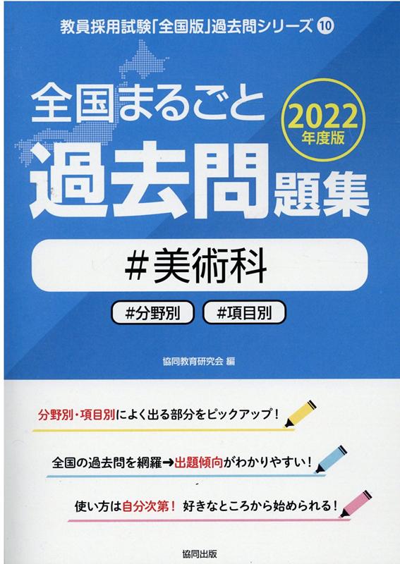 全国まるごと過去問題集英語科 分野別 項目別 2019年度版