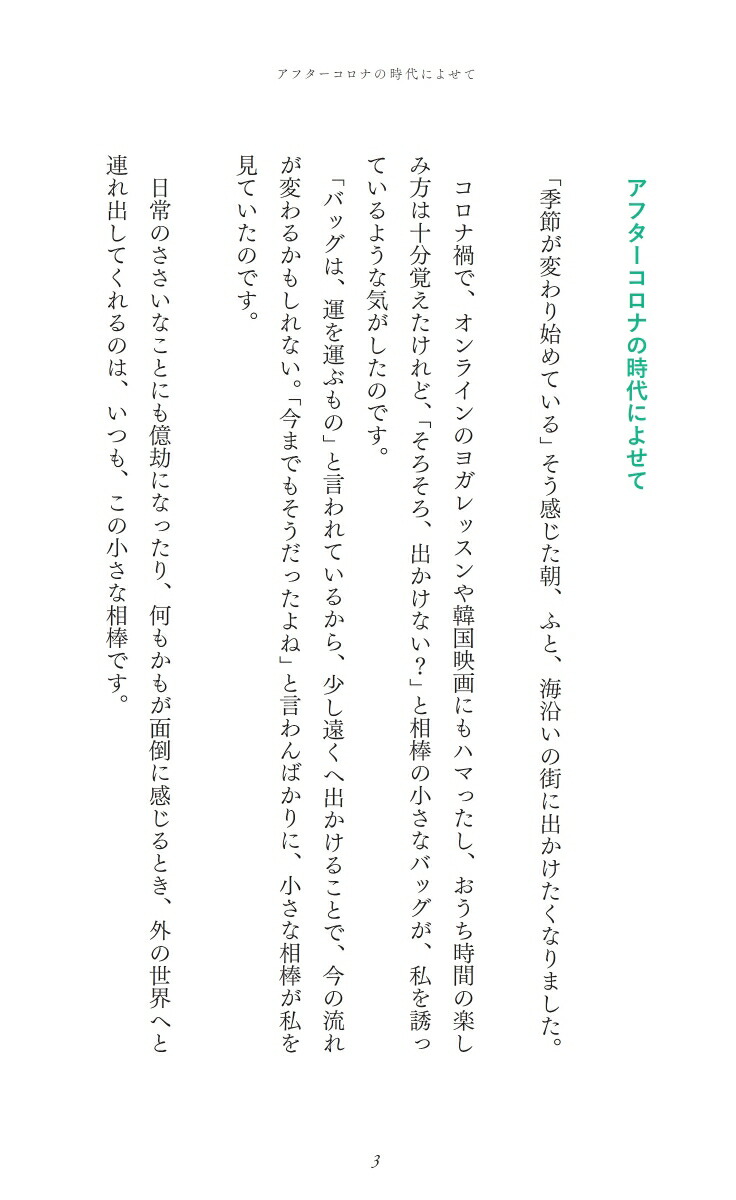 楽天ブックス: 改訂版 本当に必要なものはすべて「小さなバッグ」が教えてくれる - 横田真由子 - 9784295409250 : 本