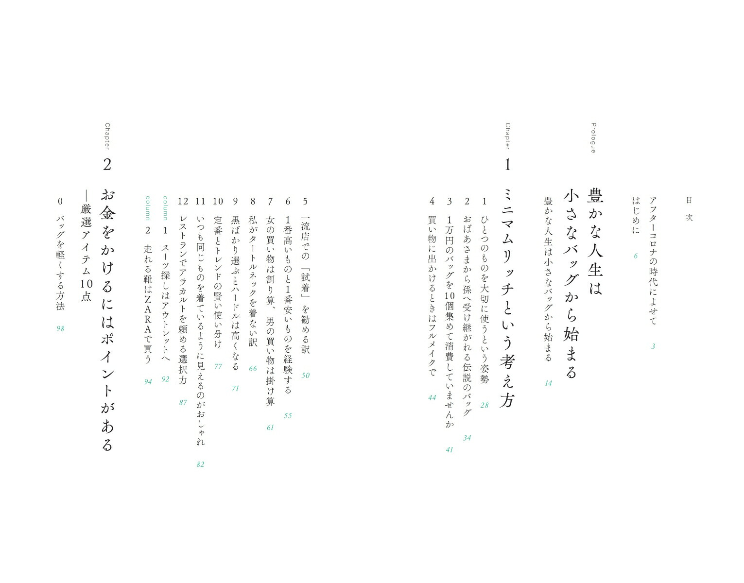 楽天ブックス: 改訂版 本当に必要なものはすべて「小さなバッグ」が教えてくれる - 横田真由子 - 9784295409250 : 本