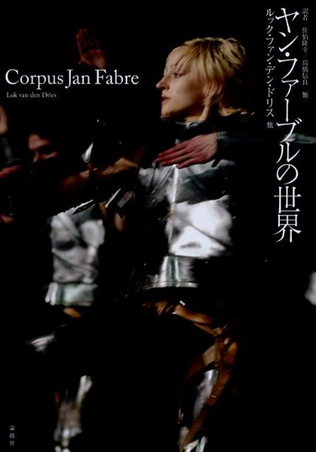 楽天ブックス: ヤン・ファーブルの世界 - ルック・ファン・デン