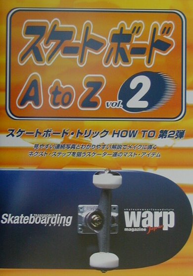 楽天ブックス: スケートボードA to Z（vol．2） - Warp magazine Japan