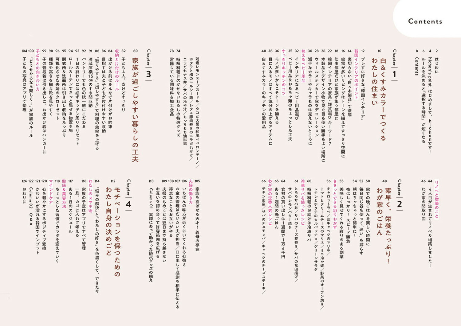 手放すのは、モノではなく「選ぶ時間」わたしらしい暮らしの決めごと[hichon]