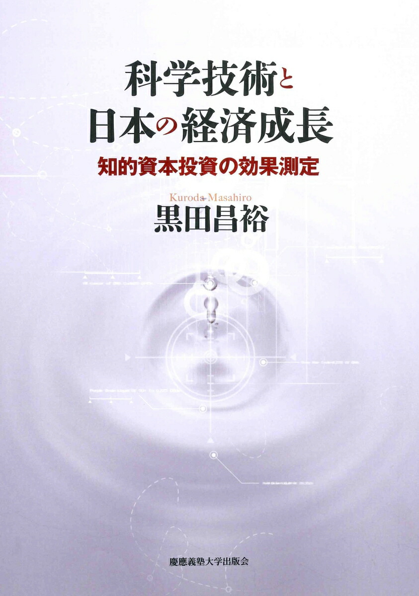 入門・日本の経済成長