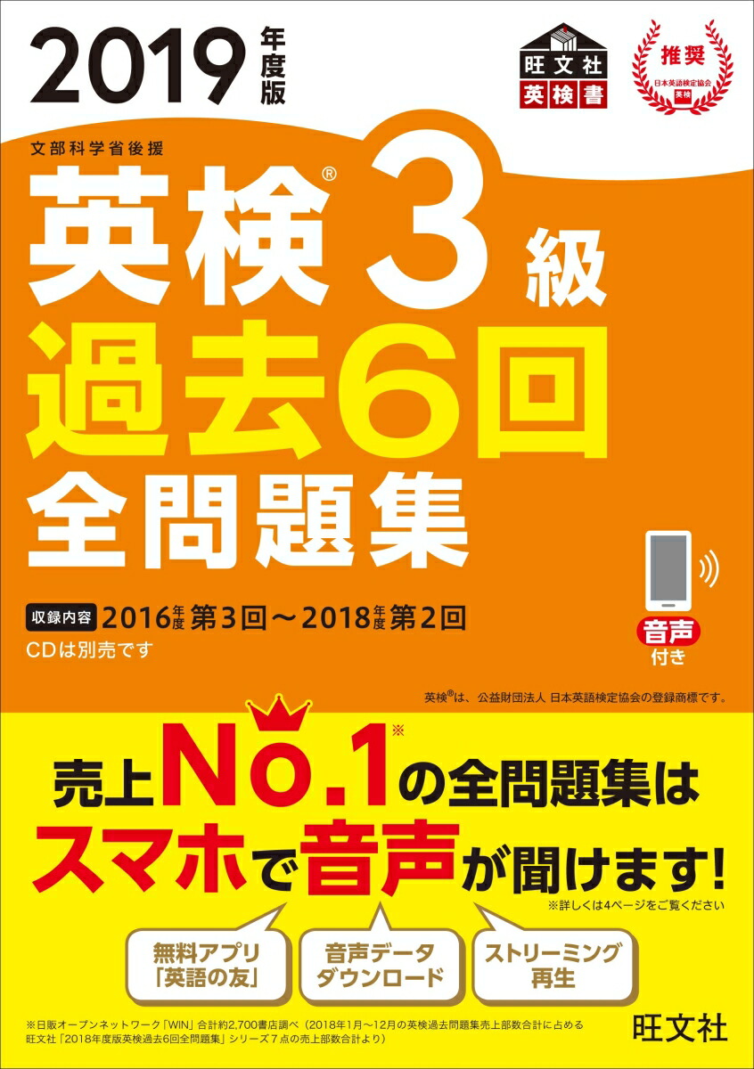 楽天ブックス 2019年度版 英検3級 過去6回全問題集 旺文社 9784010949252 本