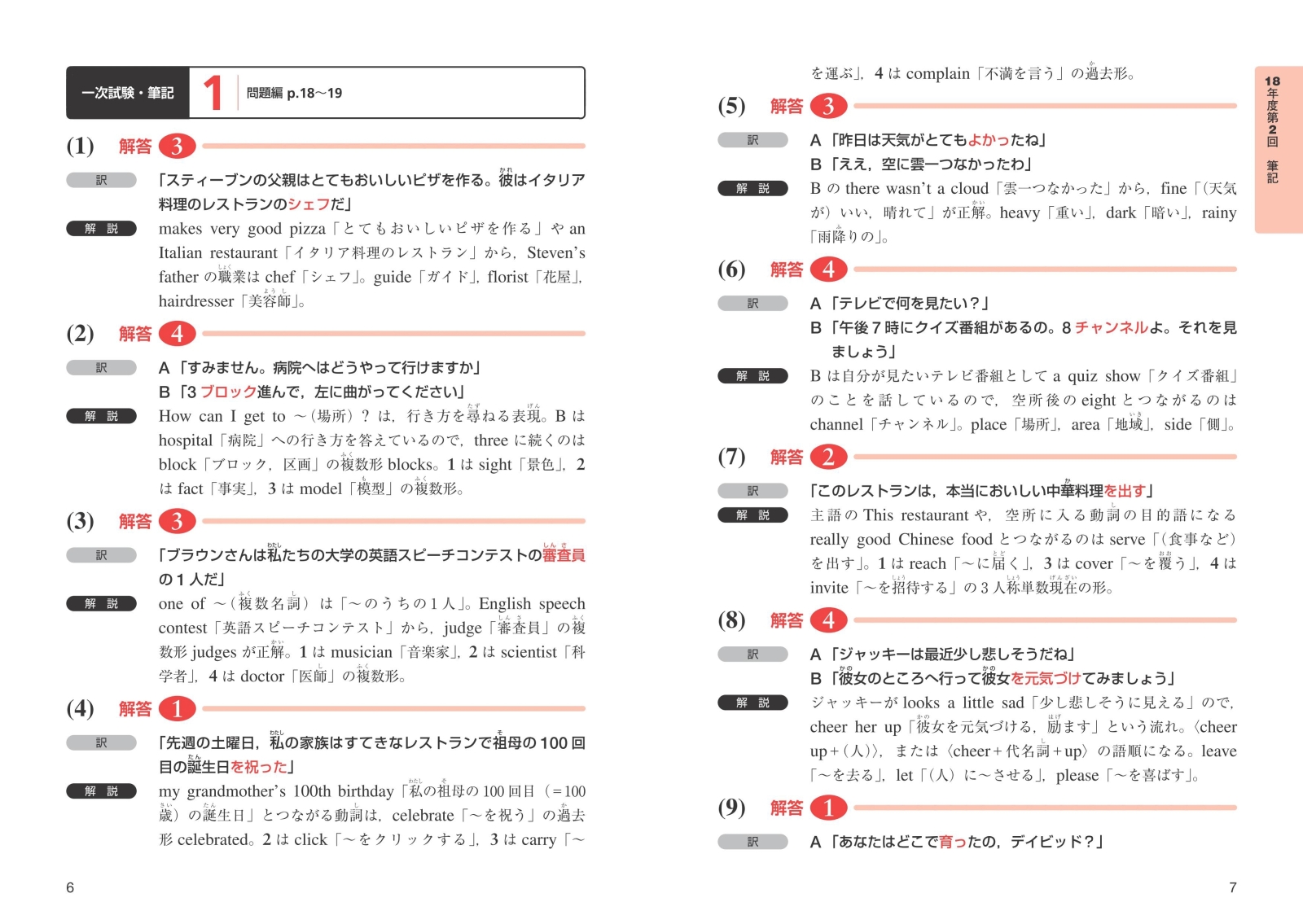 楽天ブックス 19年度版 英検3級 過去6回全問題集 旺文社 本