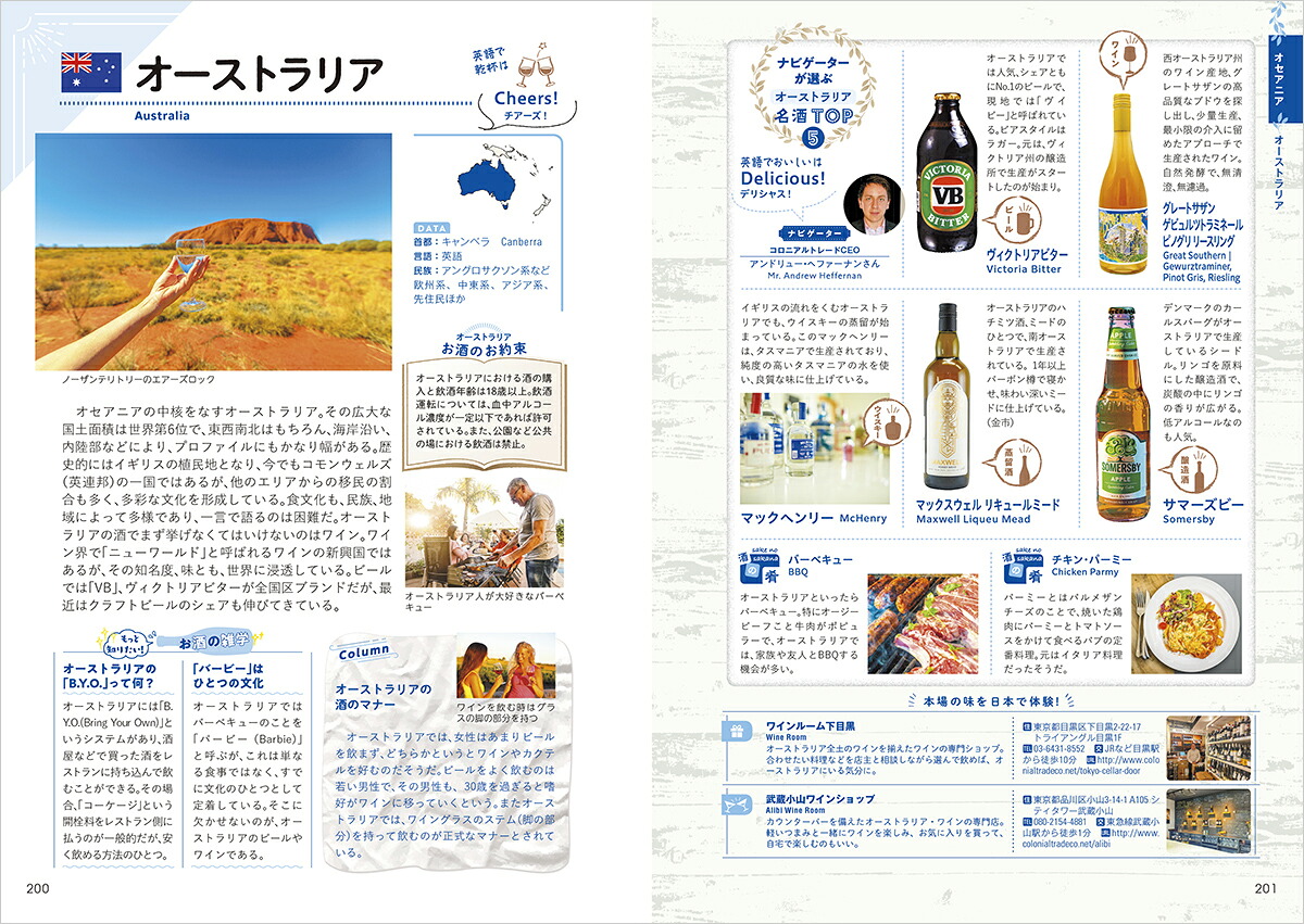 W27世界のお酒図鑑112の国と地域の地酒を酒の雑学・お約束とともに解説（地球の歩き方W）[地球の歩き方編集室]