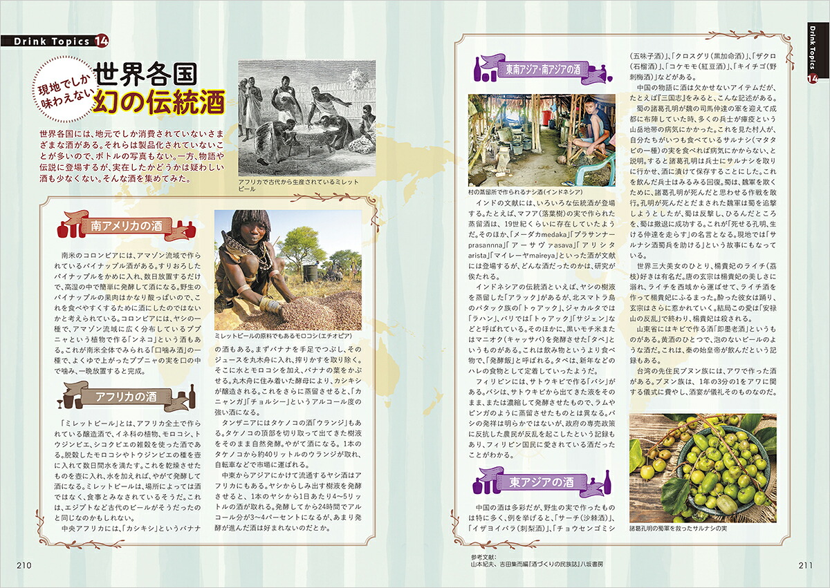 W27世界のお酒図鑑112の国と地域の地酒を酒の雑学・お約束とともに解説（地球の歩き方W）[地球の歩き方編集室]