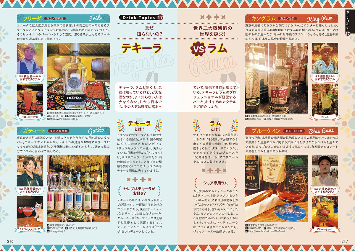 W27世界のお酒図鑑112の国と地域の地酒を酒の雑学・お約束とともに解説（地球の歩き方W）[地球の歩き方編集室]