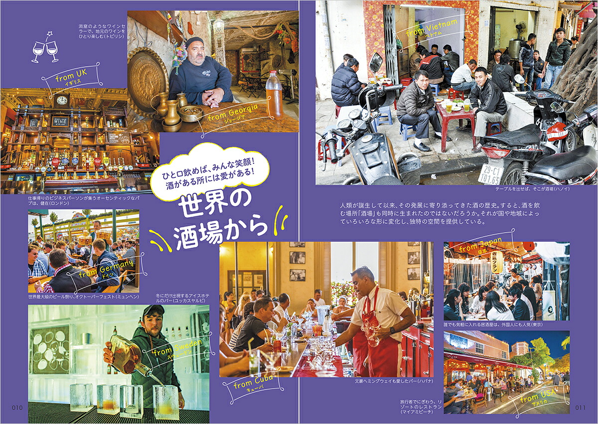 W27世界のお酒図鑑112の国と地域の地酒を酒の雑学・お約束とともに解説（地球の歩き方W）[地球の歩き方編集室]